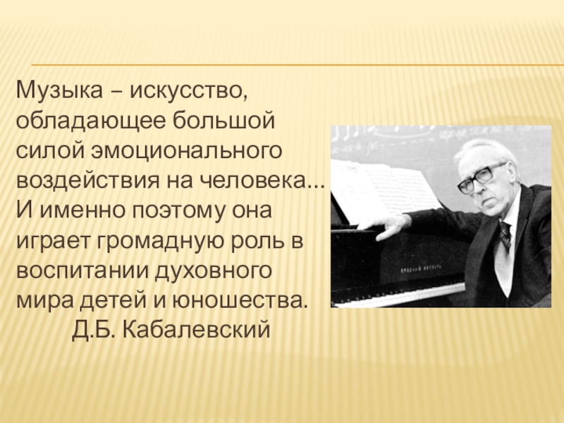 Искусство обладает. Сила эмоционального воздействия в литературе. Люди владеют мастерством слова. Методики преподавания музыки в школе Кабалевский Алиев. Музыка обладает могучим эмоциональным воздействием дети.