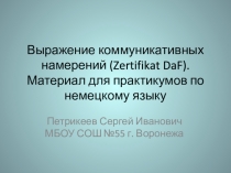 Презентация по немецкому языку для речевых практикумов 7-10 классы