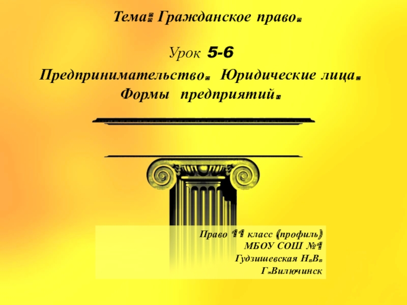 Презентация уголовное право 11 класс профильный уровень