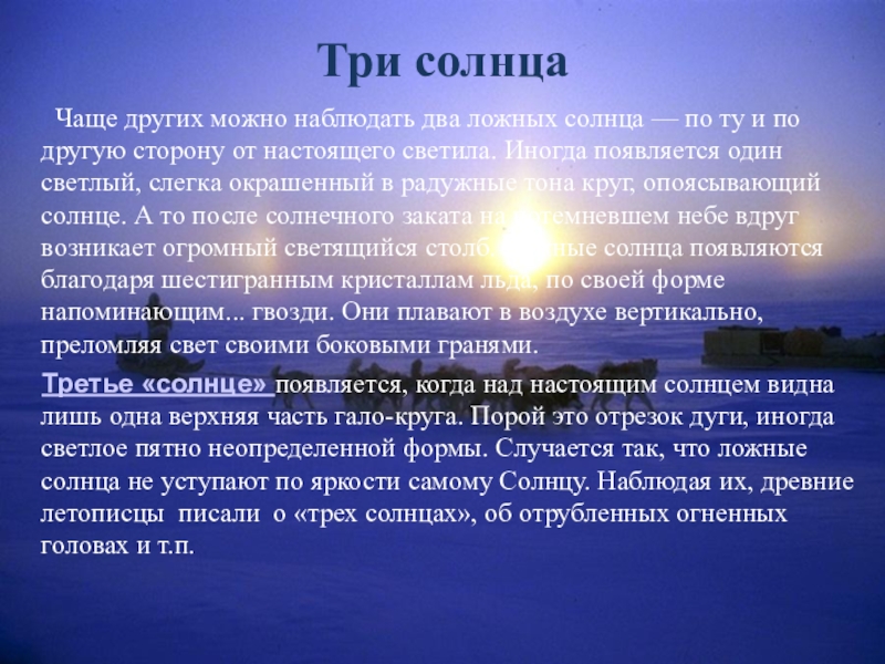 Чаще других наблюдаются. Рассказ про закат. Рассказ три солнца. Описать закат. Описание захода солнца.