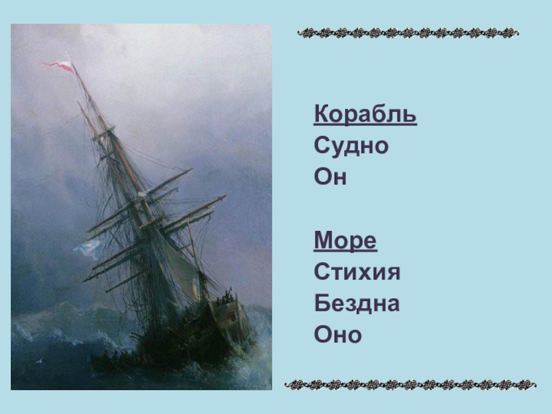 Описание картины буря айвазовского 7 класс кратко