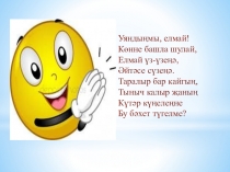 Кереш сүзләр һә алар янында тыныш билгеләренә презентация