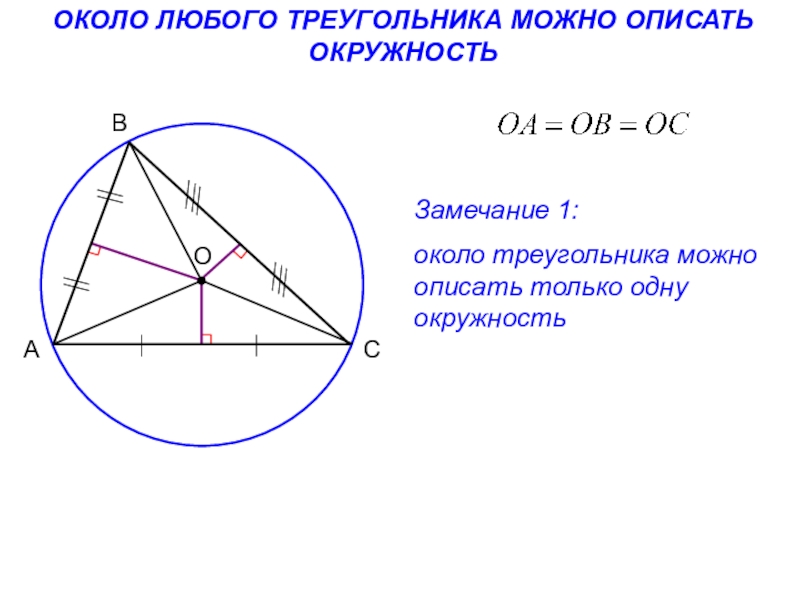 Как нарисовать вписанную окружность в остроугольный треугольник