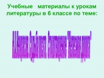 Презентация по литературе на тему Н.Некрасов. Судьба поэта. Стихотворение Железная дорога, 7 класс