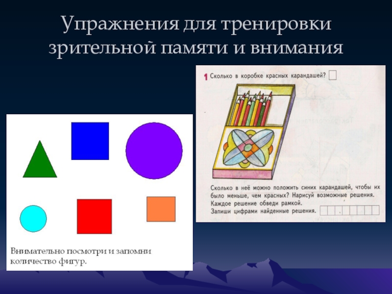 Методы тренировки памяти презентация