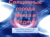 Презентация Священный город Мекка
