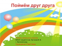 Презентация: День семьи. Поймём друг друга