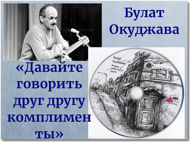 Проект давайте говорить друг другу комплименты 8 класс