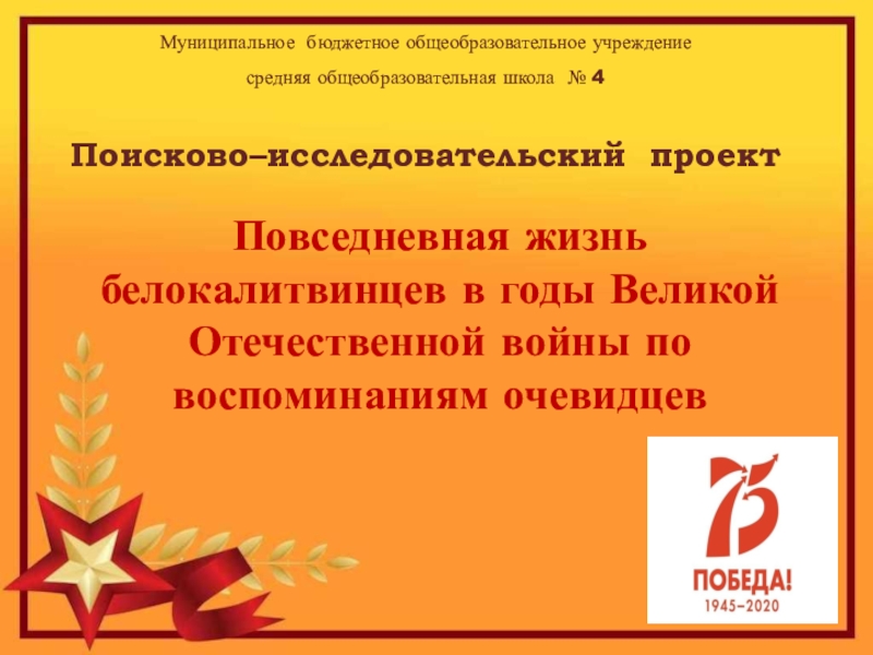 Презентация Презентация о жизни поселка Белая Калитва в годы Великой Отечественной войны
