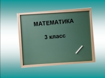 Презентация по математике Составные задачи