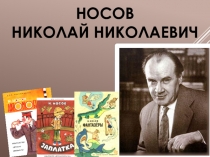 Н.Носов На горке. Презентация урока литературного чтения (2 класс)