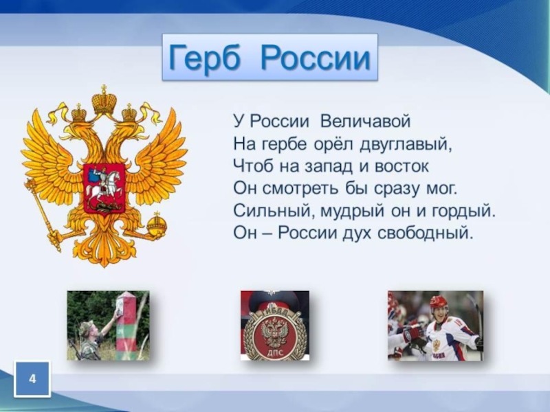 Презентация на тему светлая душа россии 4 класс окружающий мир