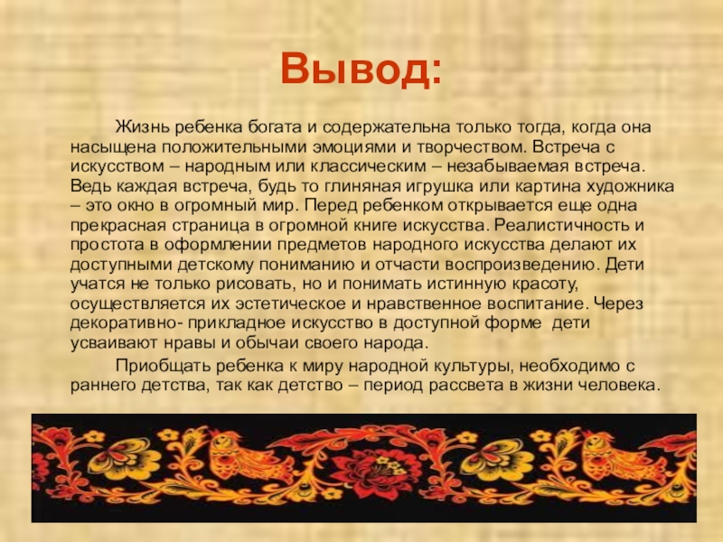 Искусство вывод. Вывод декоративно прикладного искусства. Вывод декоративно прикладное творчество. Актуальность проекта по ДПИ. Актуальность декоративно прикладного искусства.