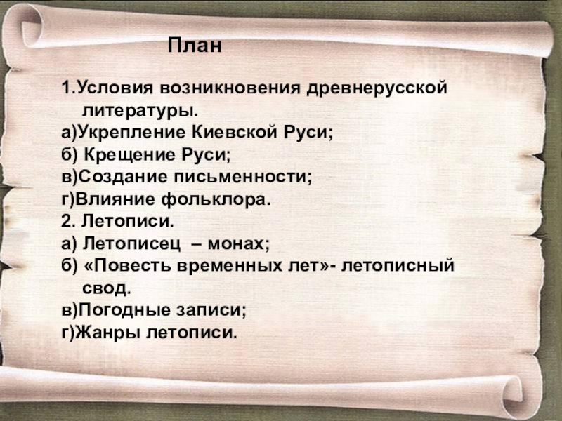 Слово брак древнерусского происхождения составьте план