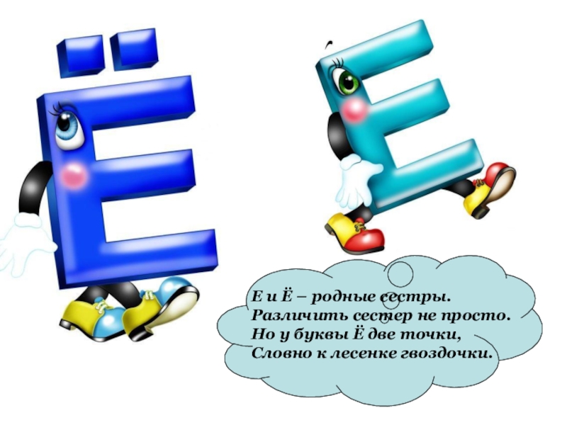 Проект буквы е для первого класса