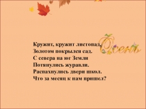 Презентация к внеклассному мероприятию  Праздник урожая - Осенины