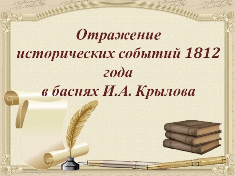 Произведения культуры в 16 веке. Какое историческое событие отразилось в песне. Отражение исторических событий. Отражение исторических событий. Историческое событие отразилось.