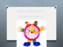 Презентация к внеурочной деятельности по английскому Откуда твой друг?