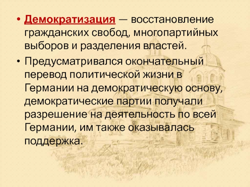 Германия раскол и объединение 9 класс презентация по истории