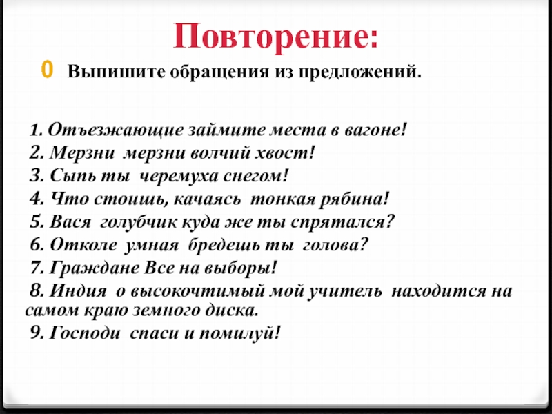 Сыпь ты черемуха снегом. Вводные конструкции для курсовой работы.