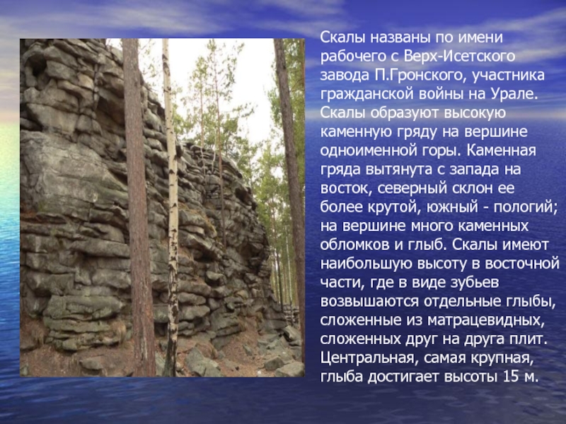 Охраняемые природные территории свердловской области. Как образуются скалы. Скалы образовались. Как появляются скалы. Части скалы как называются.