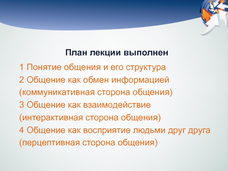 Явления общения. Общение как взаимодействие людей план.