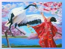 Презентация Оригами. Японский журавлик