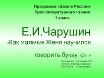Презентация по литературному чтению 1класс