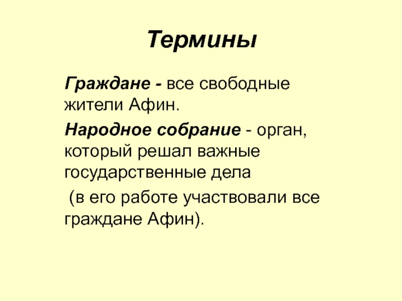 История зарождение демократии в афинах