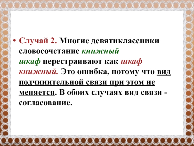 Словосочетание книжный магазин. Книжные словосочетания. Книжный шкаф управление словосочетание. Предложение со словосочетанием книжная обложка.