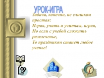 Математическая викторина Математика вокруг нас