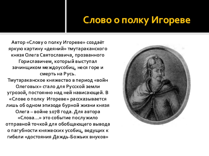 Проект по кубановедению 6 класс кубанский след в слове о полку игореве