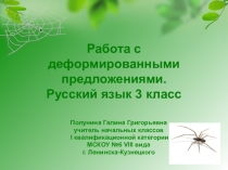Презентация по русскому языку по теме Предложение