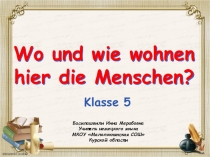 In der Stadt.Wo und wie wohnen hier die Menschen?(5 klass)