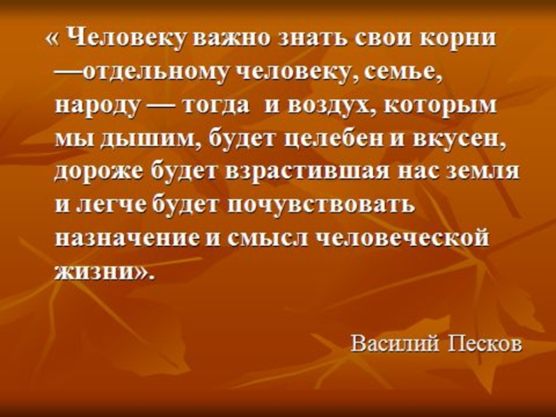 Презентация на тему родословная