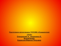 Презентация Викторина по пожарной безопасности