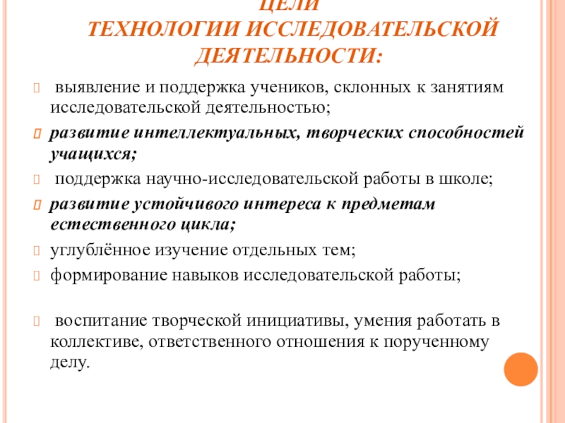 Исследовательские технологии. Цель исследовательской технологии. Технология исследовательской деятельности цель. Автор технологии исследовательской деятельности. Понятия технологии исследовательской деятельности по порядку.