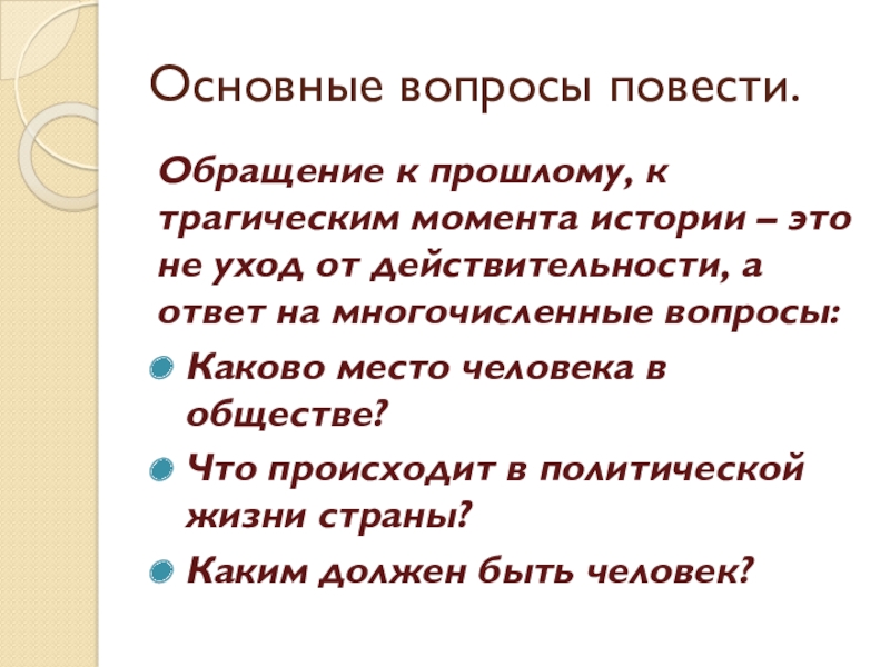 Какие проблемы в повести