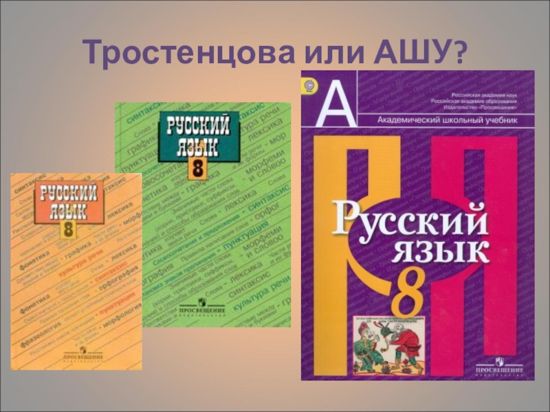 Учебник тростенцовой 5 класс. Школьные учебники по русскому языку. Академический школьный учебник. Русский язык Академический школьный учебник. Русский язык 6 класс Академический школьный учебник.