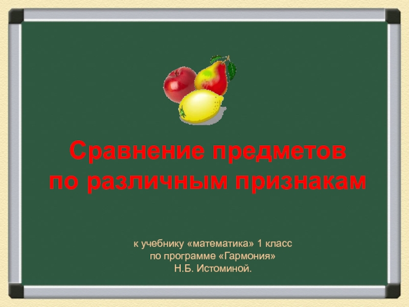 Презентация действия предметов 1 класс презентация