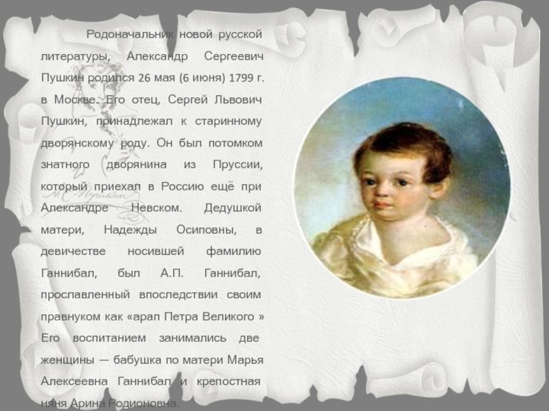 пушкин родоначальник русской литературы