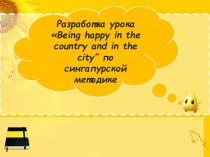 Урок-презентация Being happy in the country and in the city”