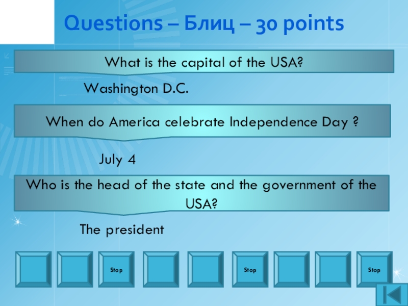 30 points. Blitz questions. When do Americans celebrate independent Day?. Who is the head of State in the USA гдз. When does America celebrate Independence Day?.