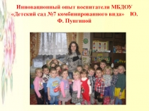 Реализация творческого проекта Здравствуй, сказка, направленного на развитие интереса дошкольников старшего возраста к сказке как к произведению искусства