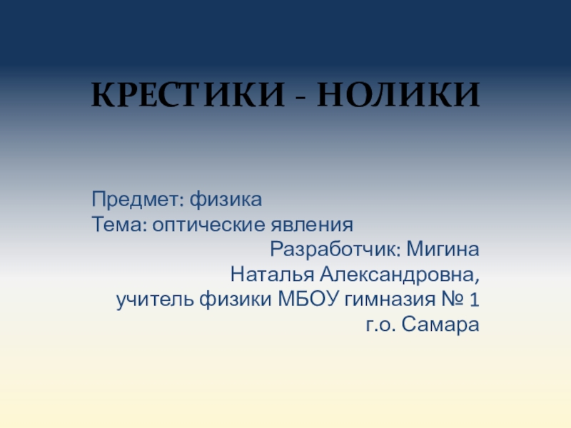 Оптические явления презентация по физике 8 класс