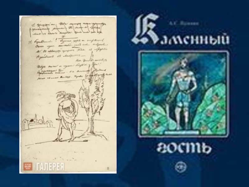 Каменный пушкина. Каменный гость Пушкин обложка книги. Каменный гость Александр Сергеевич Пушкин книга. Каменный гость обложка. Аудиокнига Пушкин каменный гость диск.