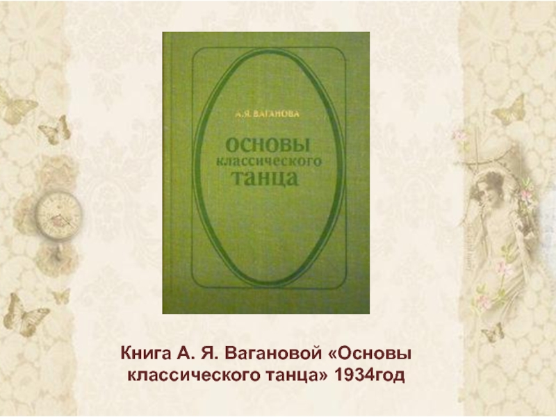 Основы Классического Танца Купить Книгу