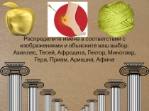 Презентация к уроку истории в 5 классе Поэма Гомера Илиада