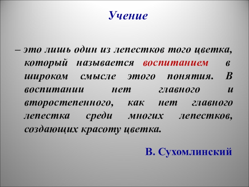 Учение это. Учение. Учение определение. Учение это в психологии. Учение это кратко.