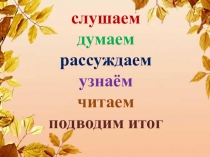 Презентация по литературному чтению на тему К.Г.Паустовский Какие бывают дожди